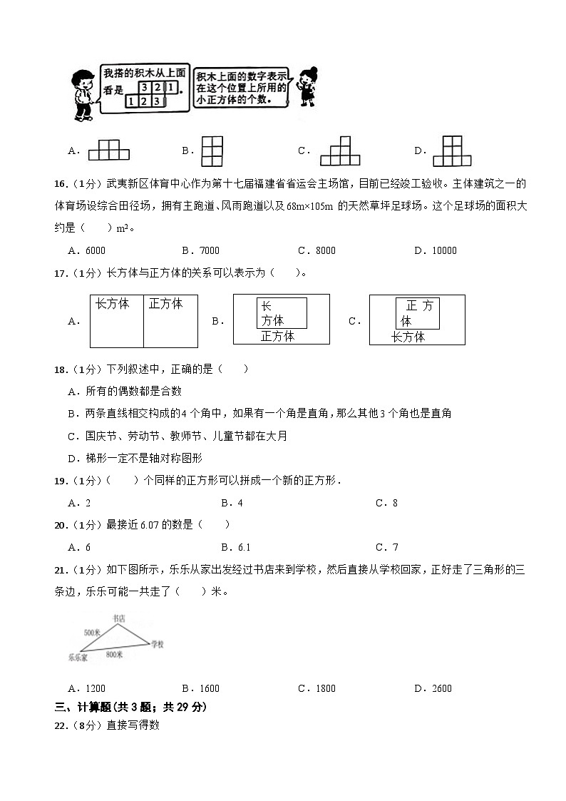 期末模拟试题（试题）-2023-2024学年六年级下册数学人教版(11)第2页