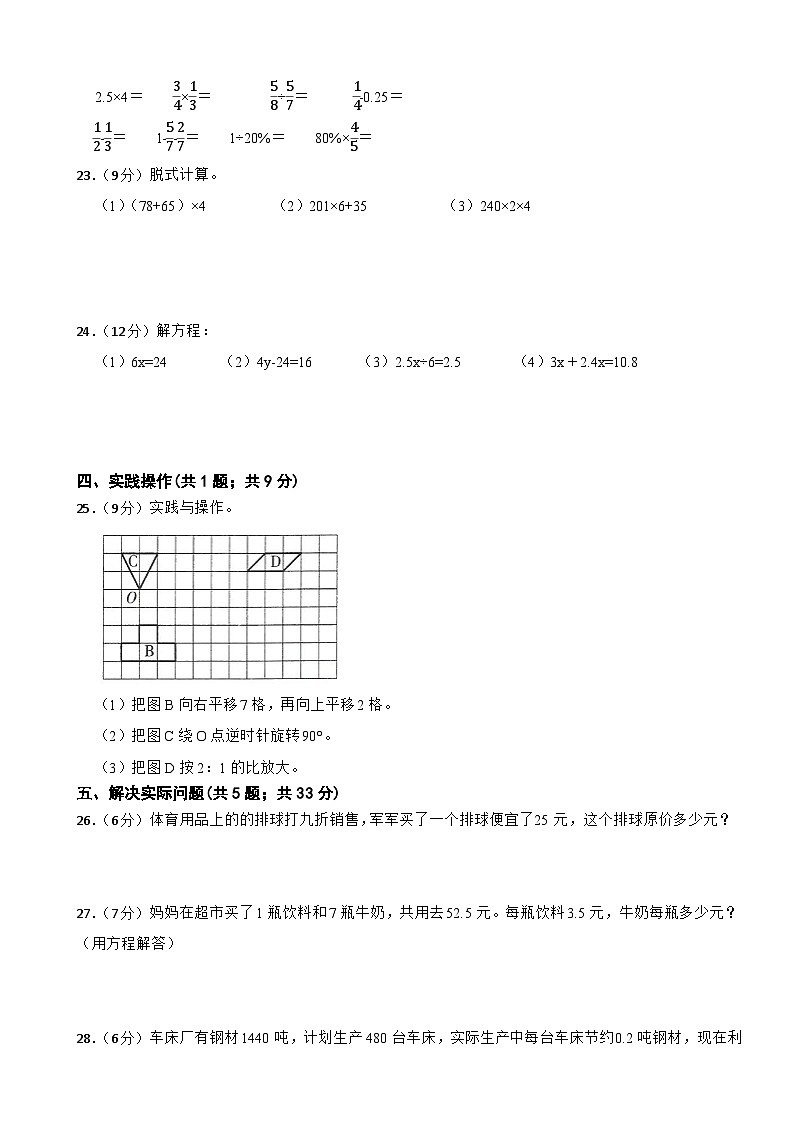 期末模拟试题（试题）-2023-2024学年六年级下册数学人教版(11)第3页
