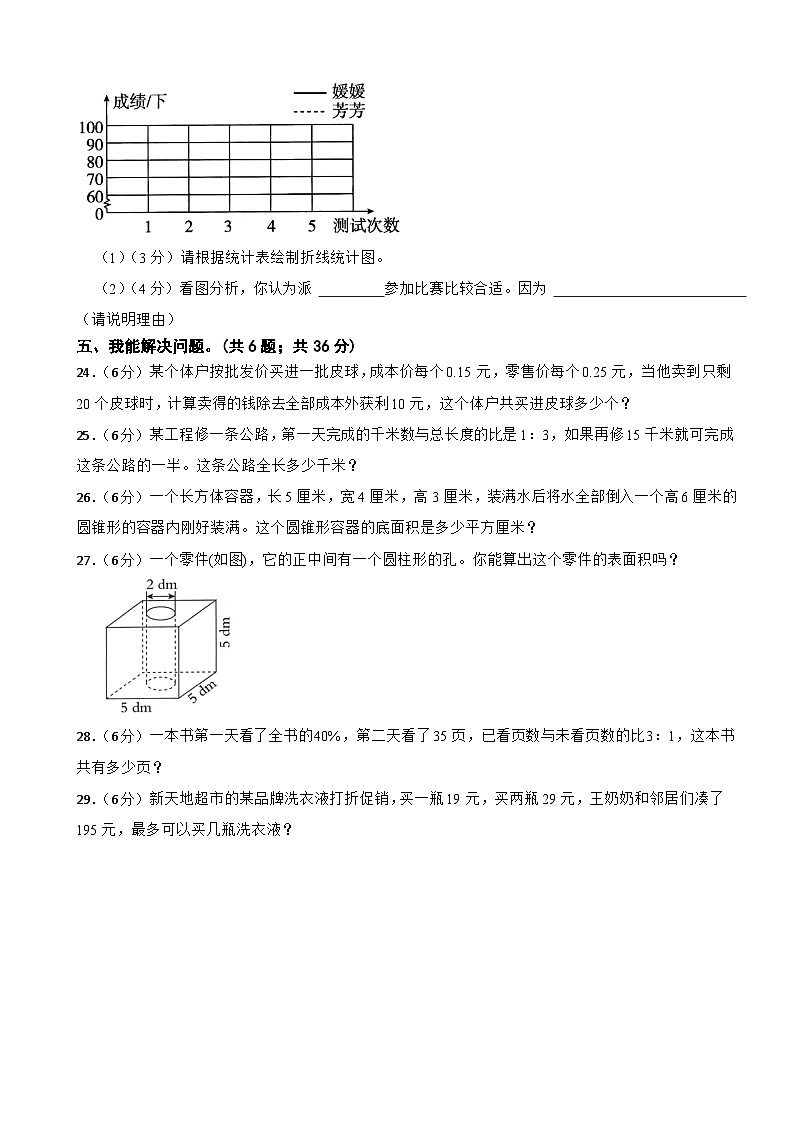 期末模拟试题（试题）-2023-2024学年六年级下册数学人教版(8)03