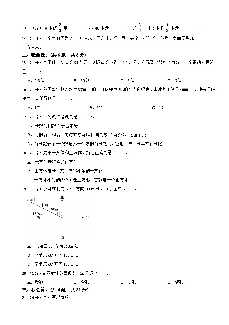 期末模拟试题（试题）-2023-2024学年六年级下册数学人教版(7)第2页