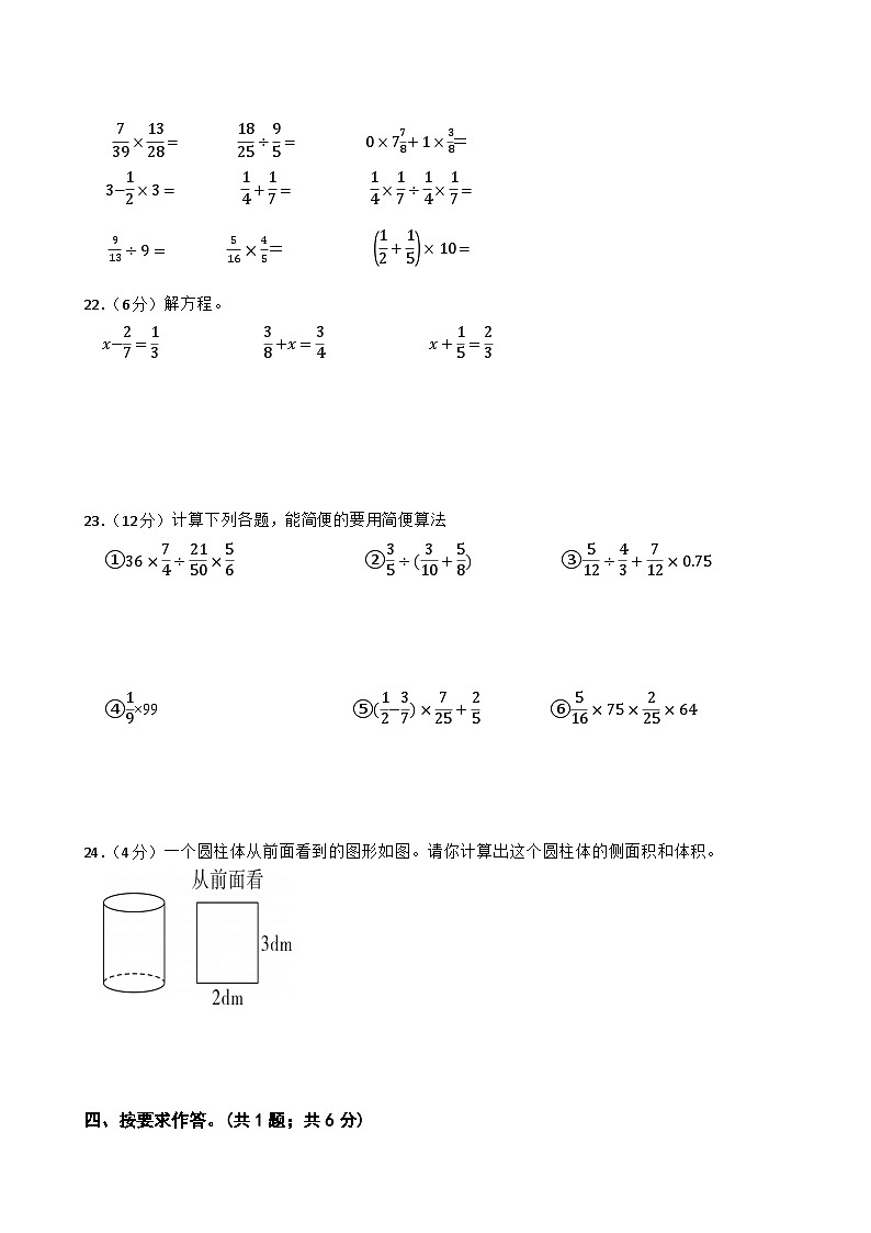 期末模拟试题（试题）-2023-2024学年六年级下册数学人教版(7)第3页