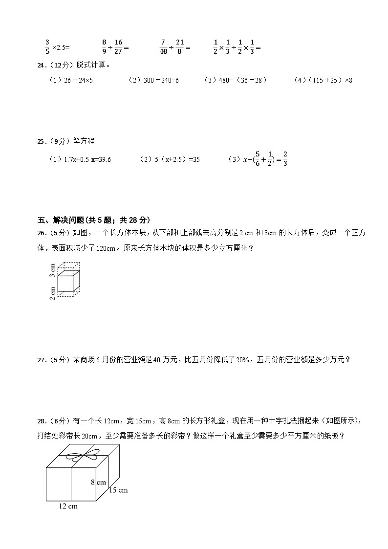 期末模拟试题（试题）-2023-2024学年六年级下册数学人教版(3)第3页