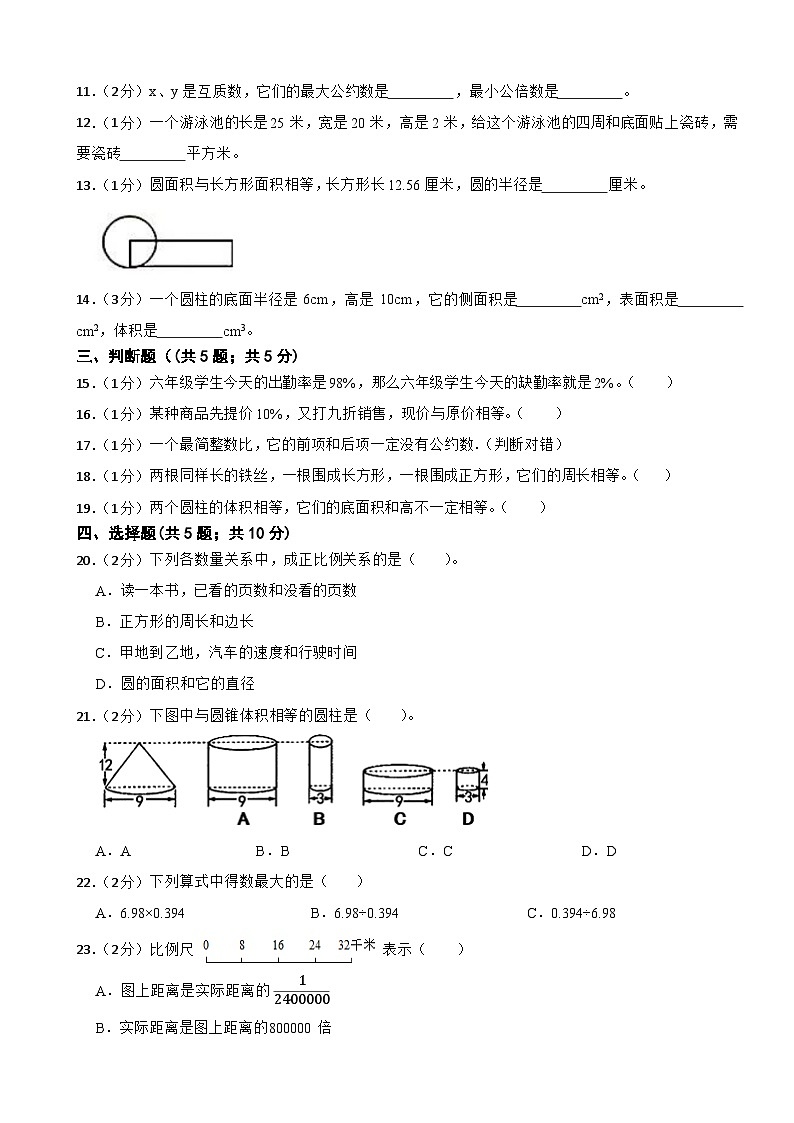 期末模拟试题（试题）-2023-2024学年六年级下册数学人教版(4)第2页