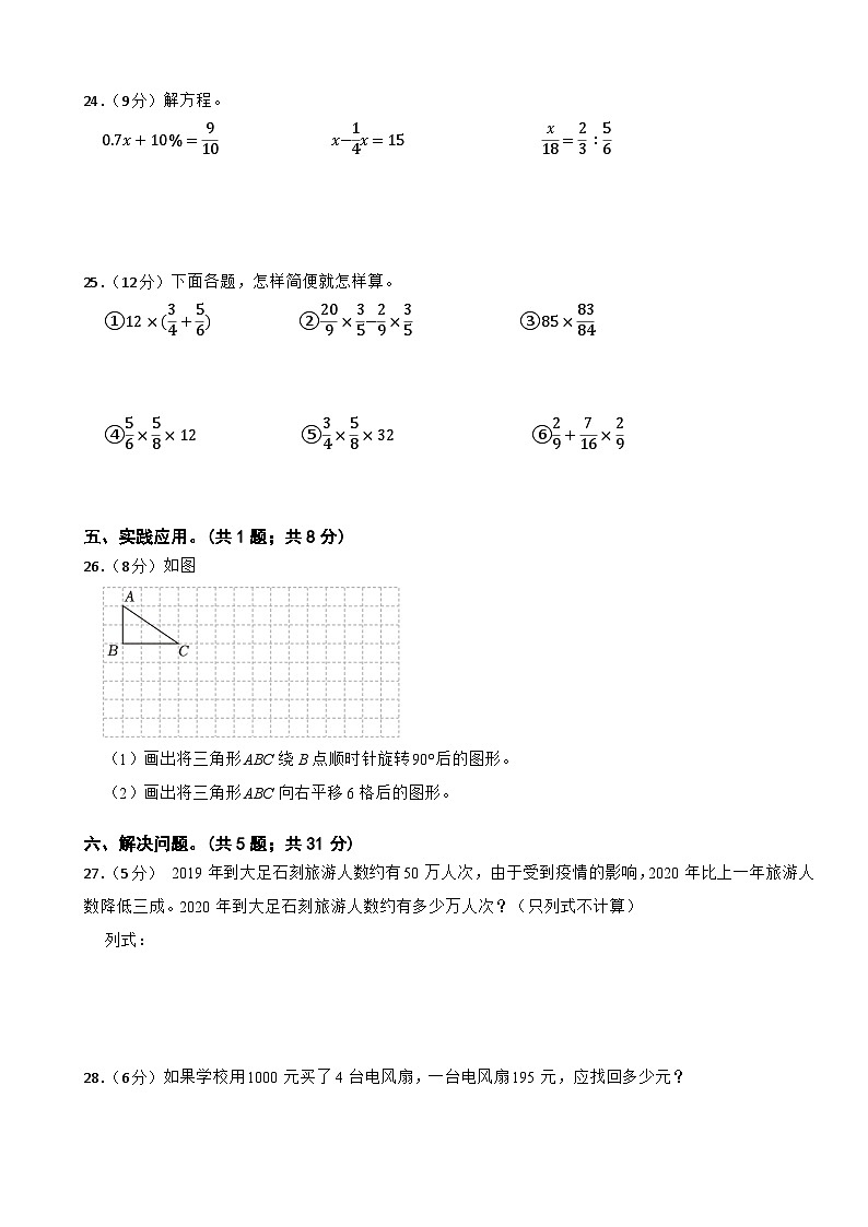 期末模拟试题（试题）-2023-2024学年六年级下册数学人教版(1)第3页