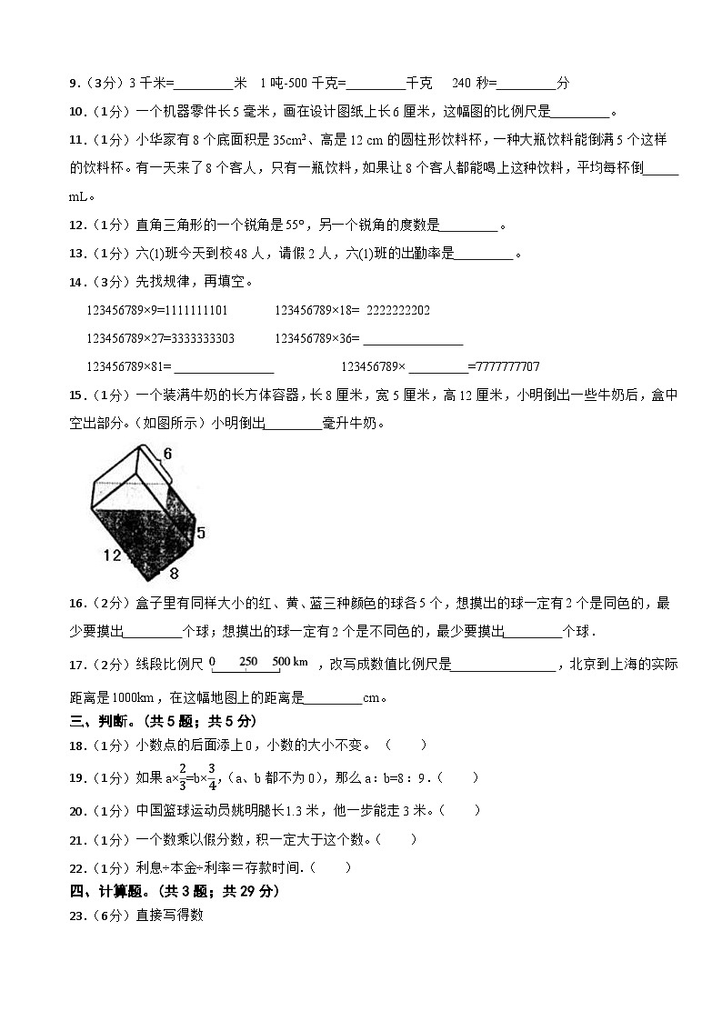 期末模拟试题（试题）-2023-2024学年六年级下册数学人教版(2)第2页