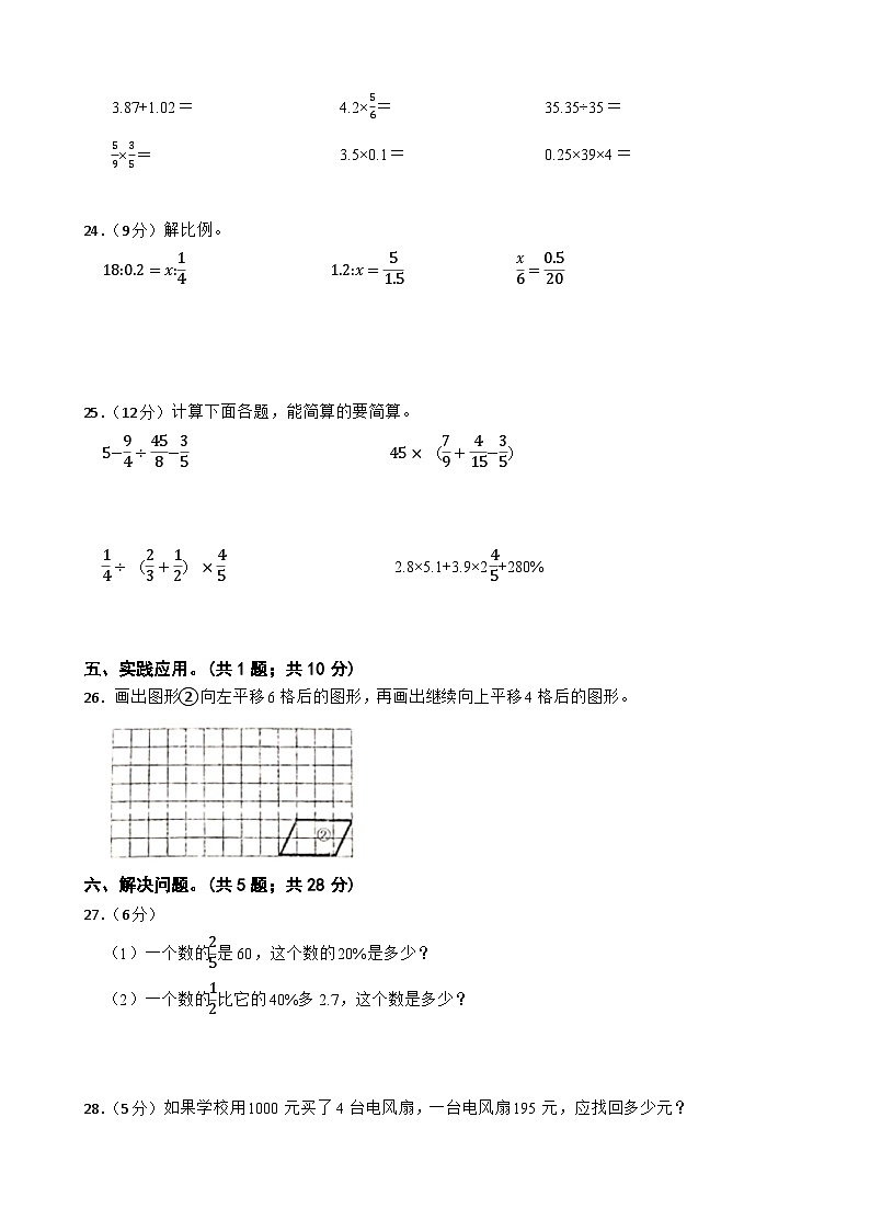 期末模拟试题（试题）-2023-2024学年六年级下册数学人教版(2)第3页