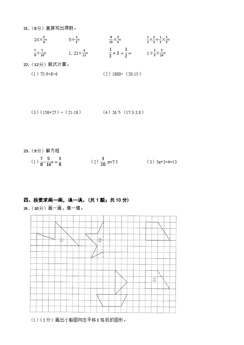 期末模拟试题（试题）-2023-2024学年六年级下册数学人教版(13)第3页