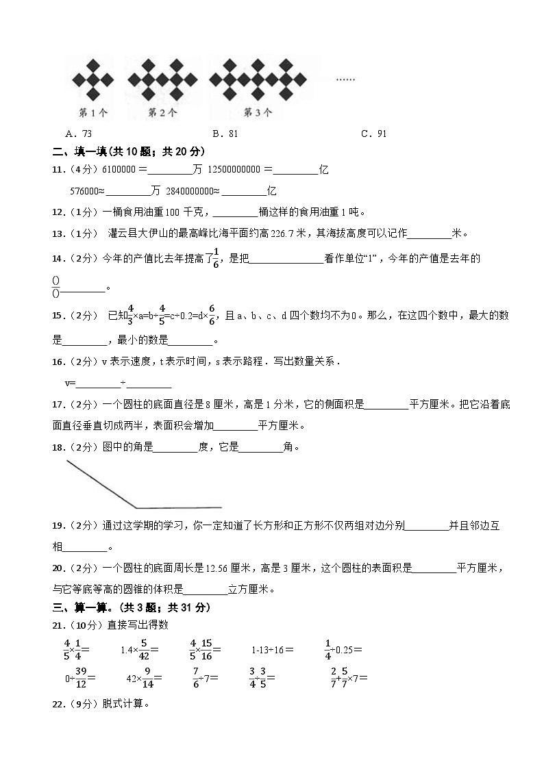 期末模拟试题（试题）-2023-2024学年六年级下册数学人教版(14)第2页