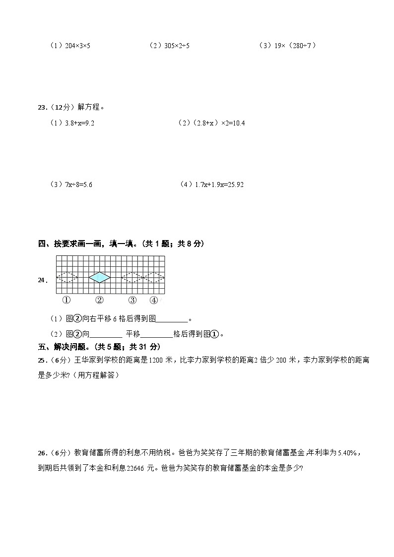 期末模拟试题（试题）-2023-2024学年六年级下册数学人教版(14)第3页