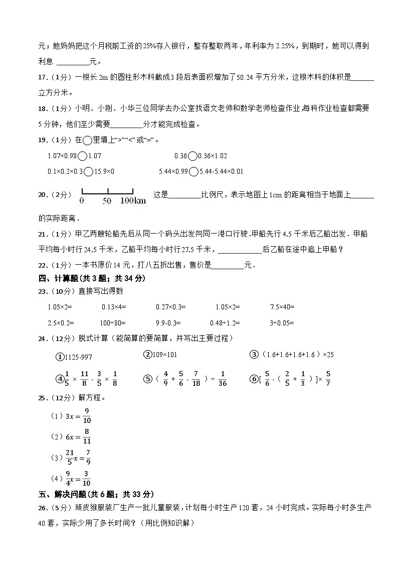 期末模拟试题（试题）-2023-2024学年六年级下册数学苏教版(1)第2页