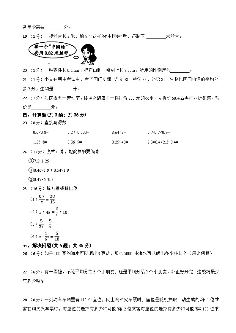 期末模拟试题（试题）-2023-2024学年六年级下册数学苏教版02