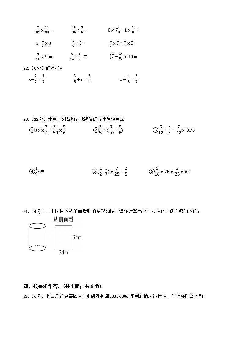 期末模拟试题（试题）-2023-2024学年六年级下册数学人教版(14)第3页