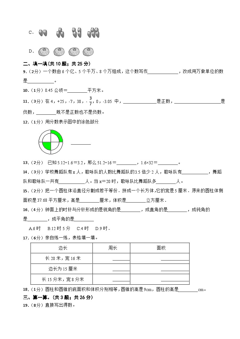 期末模拟试题（试题）-2023-2024学年六年级下册数学人教版(13)第2页