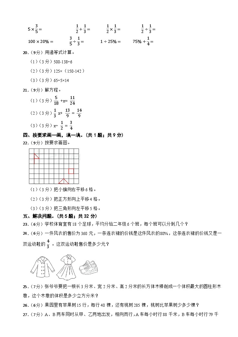 期末模拟试题（试题）-2023-2024学年六年级下册数学人教版(13)第3页