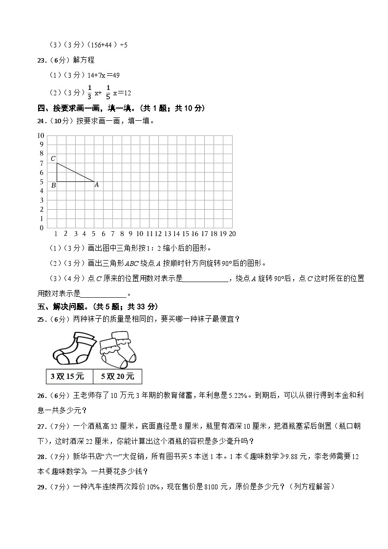 期末模拟试题（试题）-2023-2024学年六年级下册数学人教版(16)第3页