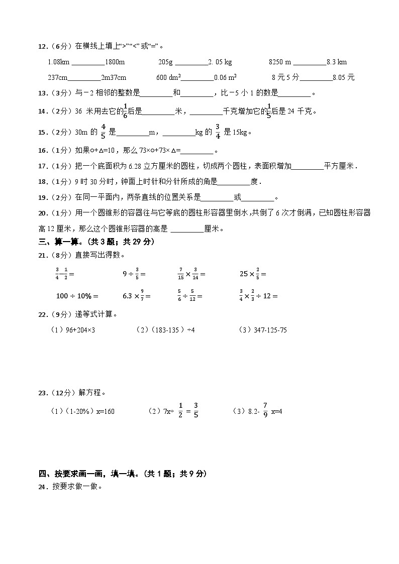 期末模拟试题（试题）-2023-2024学年六年级下册数学人教版(12)02