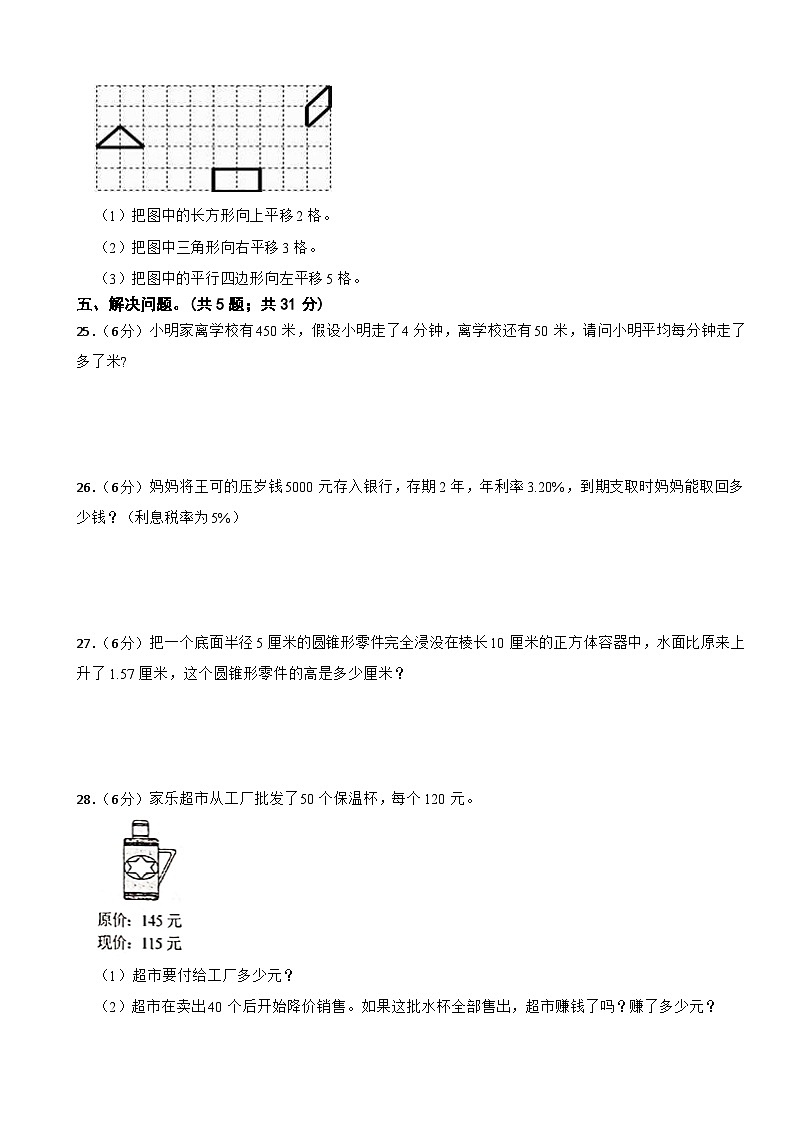 期末模拟试题（试题）-2023-2024学年六年级下册数学人教版(12)03