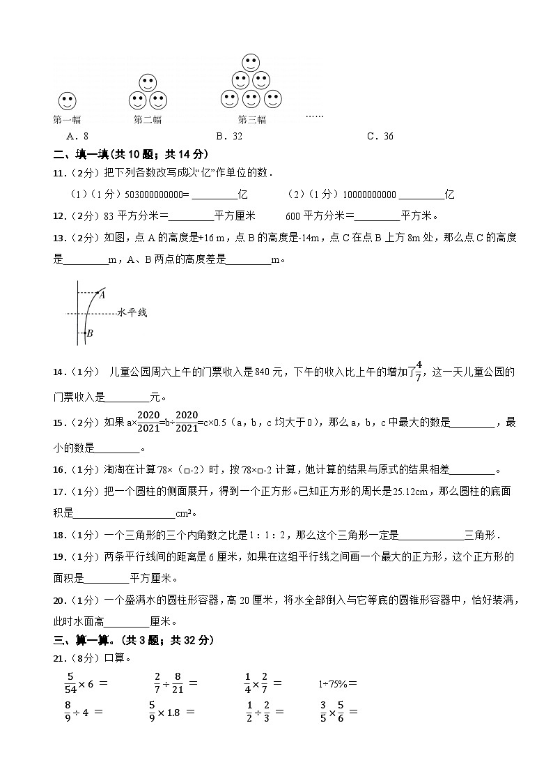 期末模拟试题（试题）-2023-2024学年六年级下册数学人教版(7)02