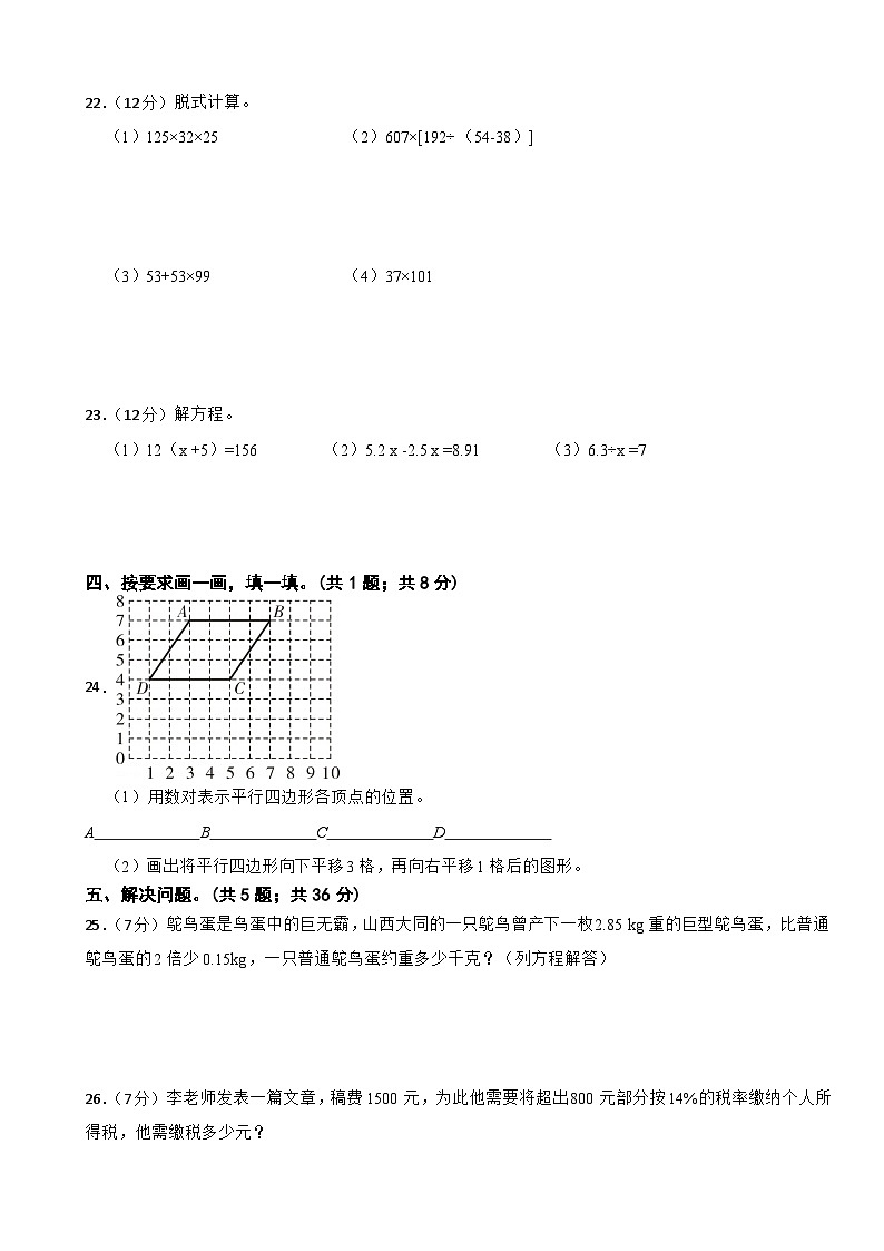 期末模拟试题（试题）-2023-2024学年六年级下册数学人教版(7)03