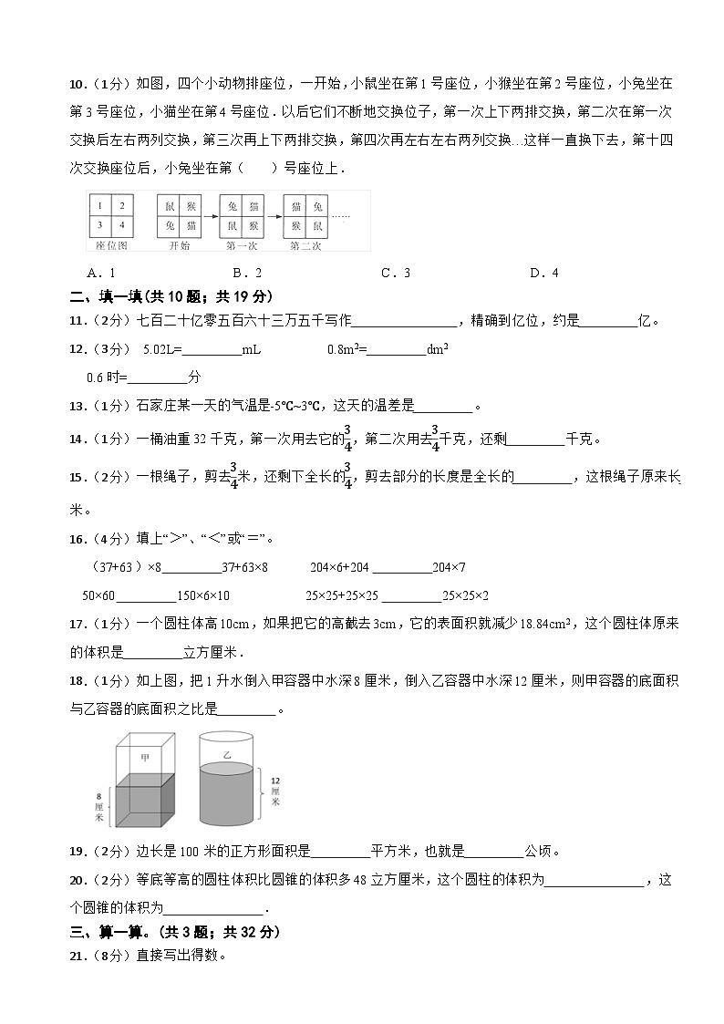 期末模拟试题（试题）-2023-2024学年六年级下册数学人教版(5)第2页