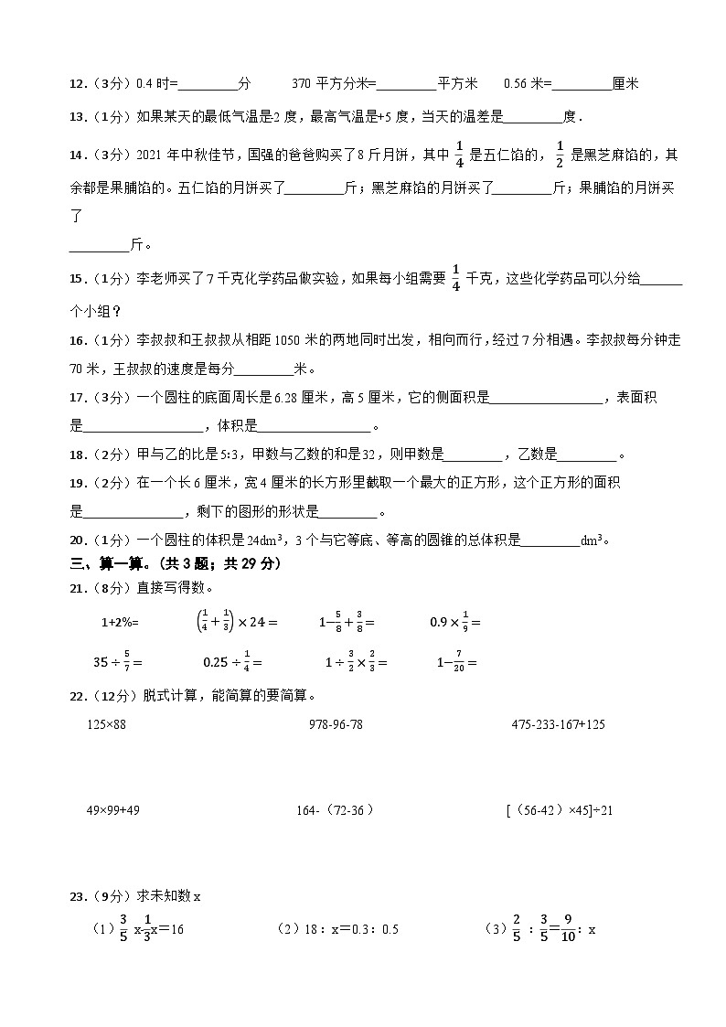 期末模拟试题（试题）-2023-2024学年六年级下册数学人教版(3)第2页
