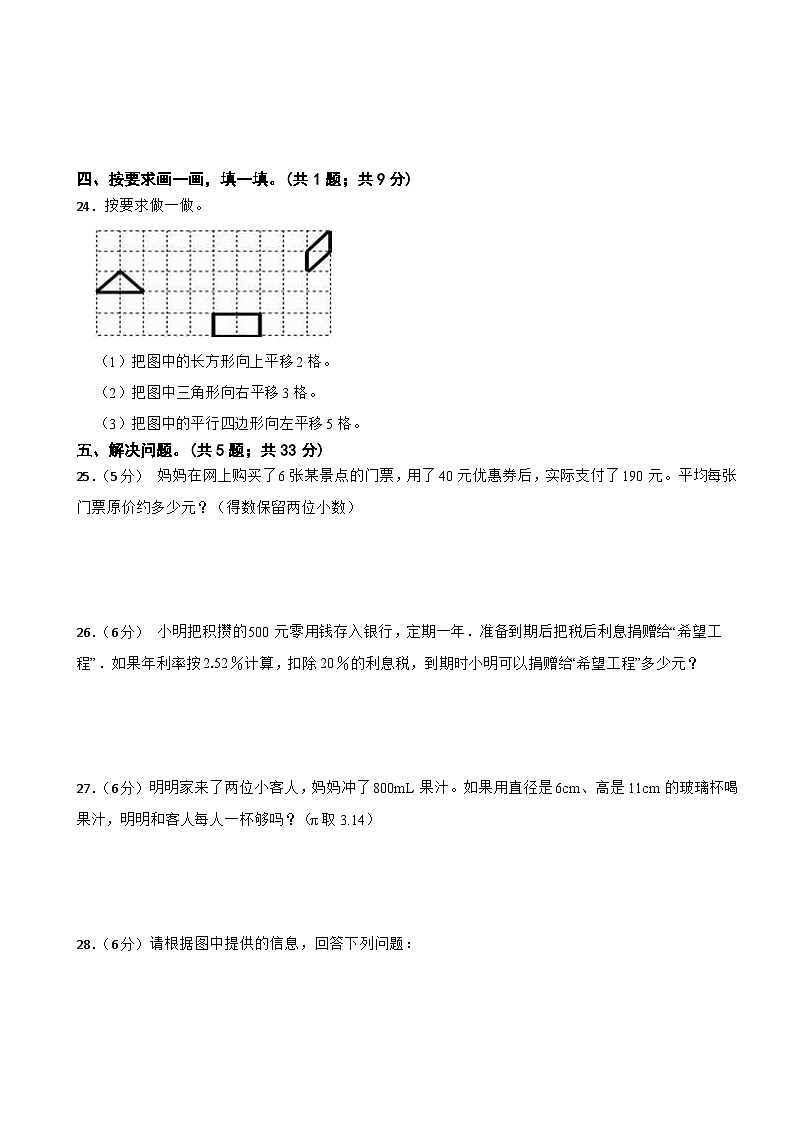 期末模拟试题（试题）-2023-2024学年六年级下册数学人教版(3)第3页
