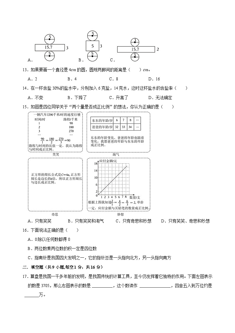 期末模拟试题（试题）-2023-2024学年六年级下册数学人教版第2页