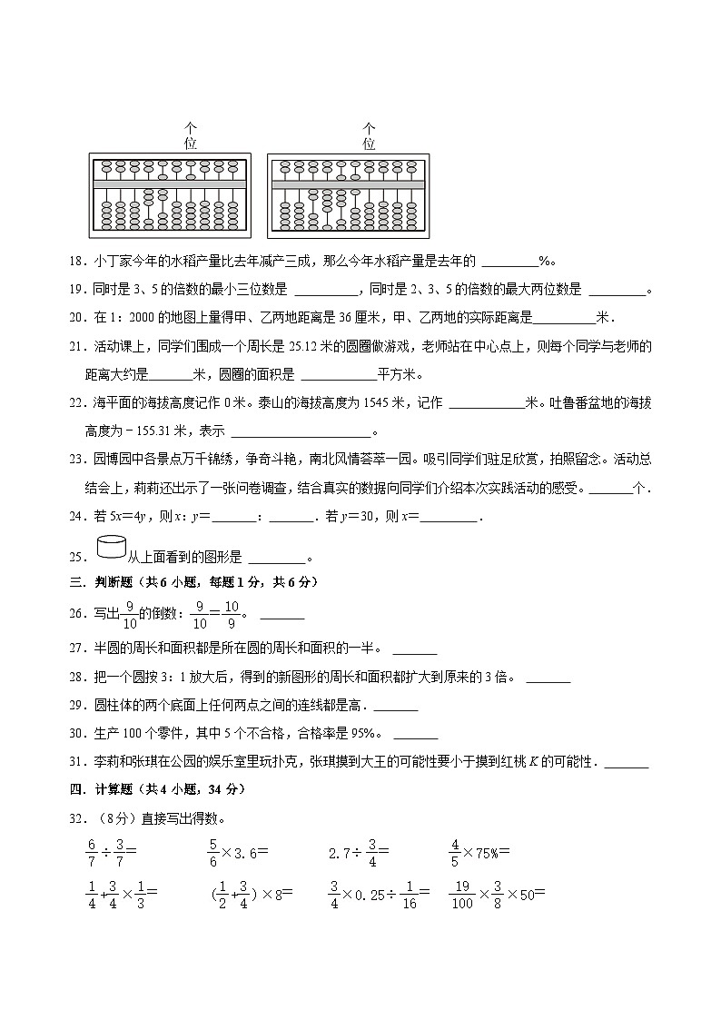 期末模拟试题（试题）-2023-2024学年六年级下册数学人教版第3页
