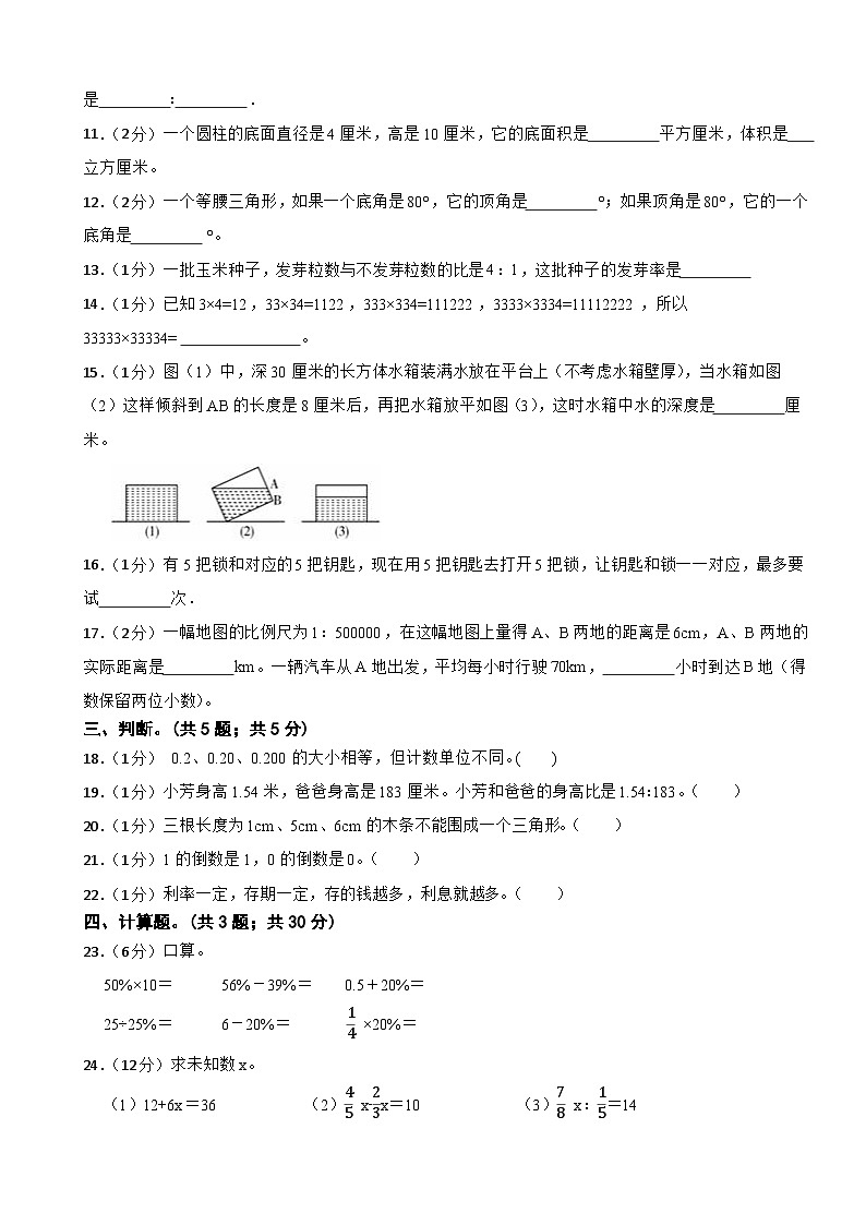 期末模拟试题（试题）-2023-2024学年六年级下册数学人教版02