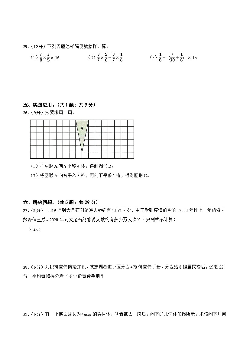 期末模拟试题（试题）-2023-2024学年六年级下册数学人教版03