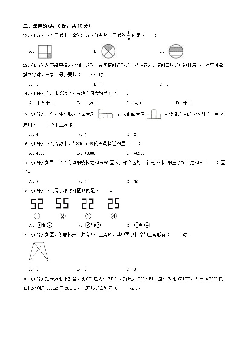 期末模拟试题（试题）-2023-2024学年六年级下册数学人教版(10)第2页