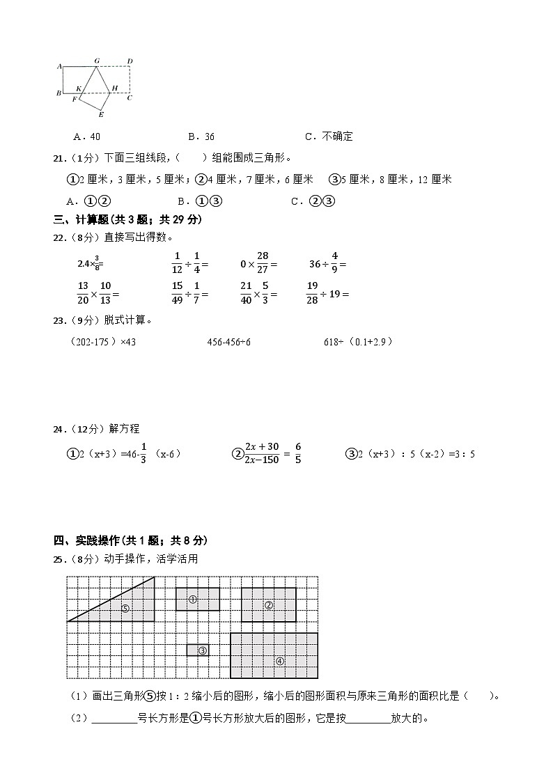 期末模拟试题（试题）-2023-2024学年六年级下册数学人教版(10)第3页