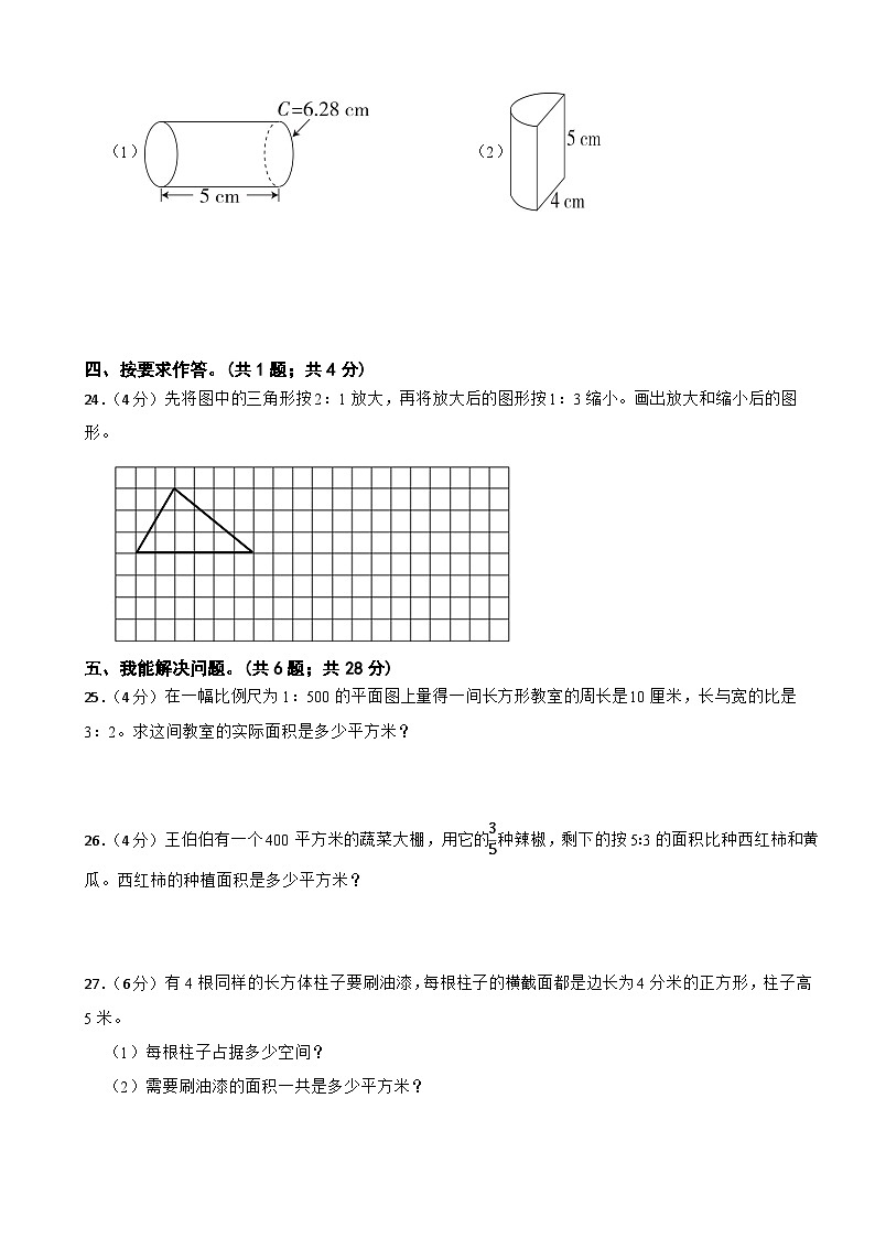 期末模拟试题（试题）-2023-2024学年六年级下册数学人教版(4)第3页