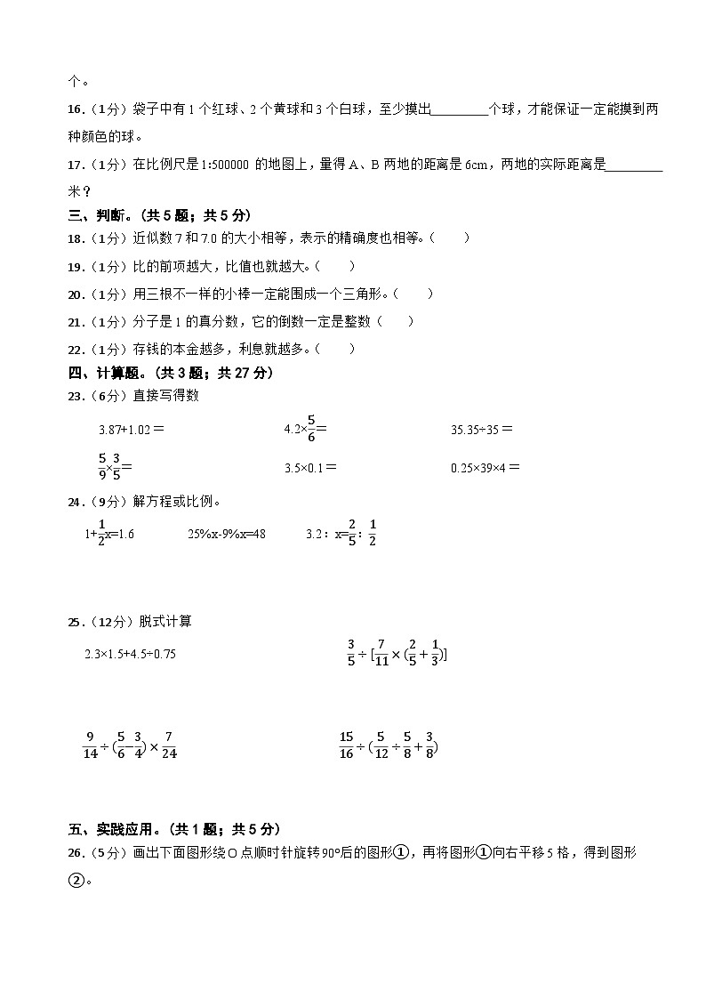 期末模拟试题（试题）-2023-2024学年六年级下册数学人教版(9)第3页