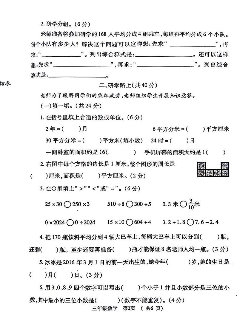 河南省郑州市金水区多校2023-2024学年三年级下学期期末数学试卷第2页