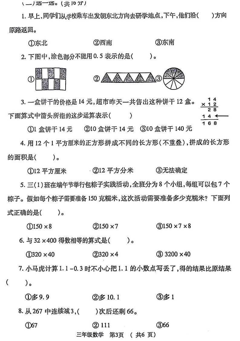 河南省郑州市金水区多校2023-2024学年三年级下学期期末数学试卷第3页