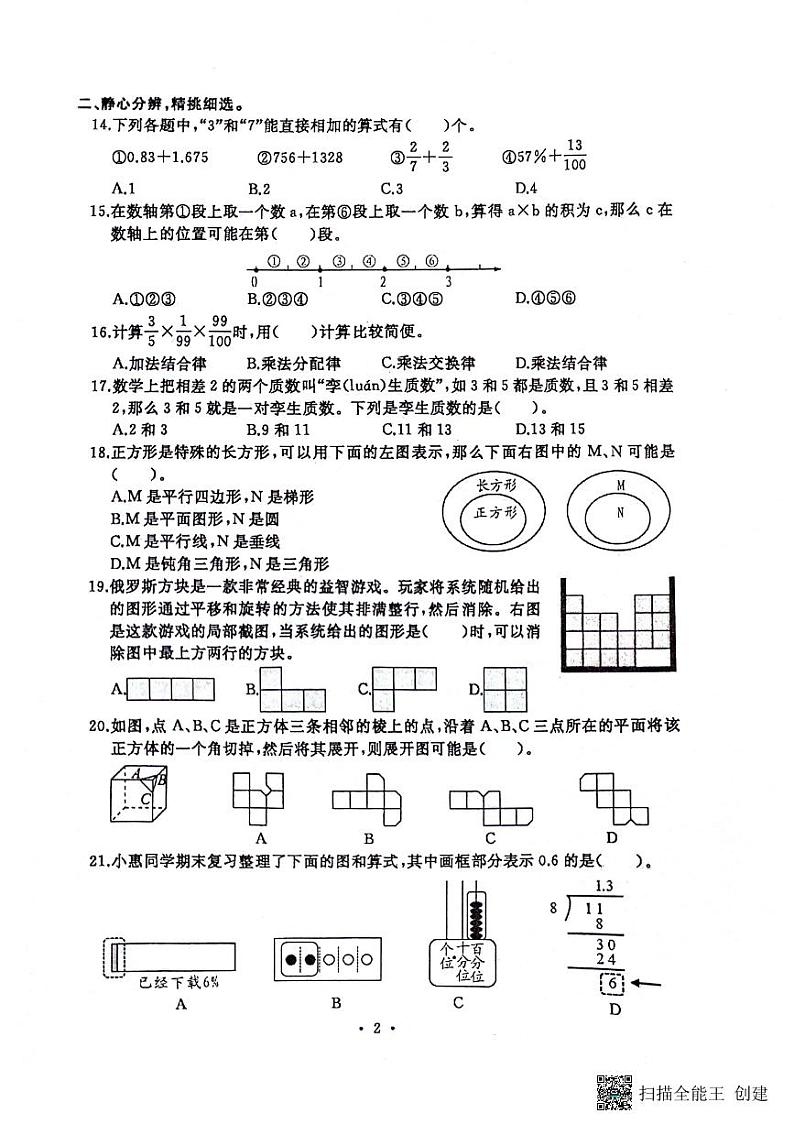 河南省开封市2023-2024学年六年级下学期数学期末试卷第2页