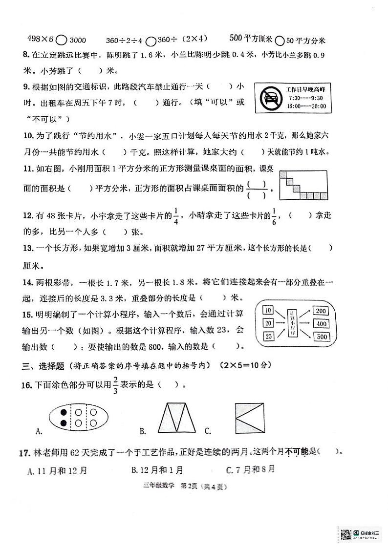 江苏省连云港市灌云县2023-2024学年三年级下学期期末数学试题第2页