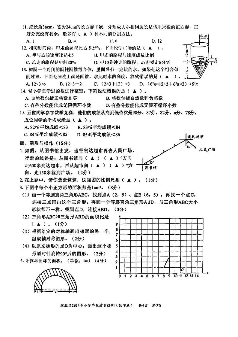 浙江省宁波市江北区2023-2024学年六年级下学期数学毕业考试卷03