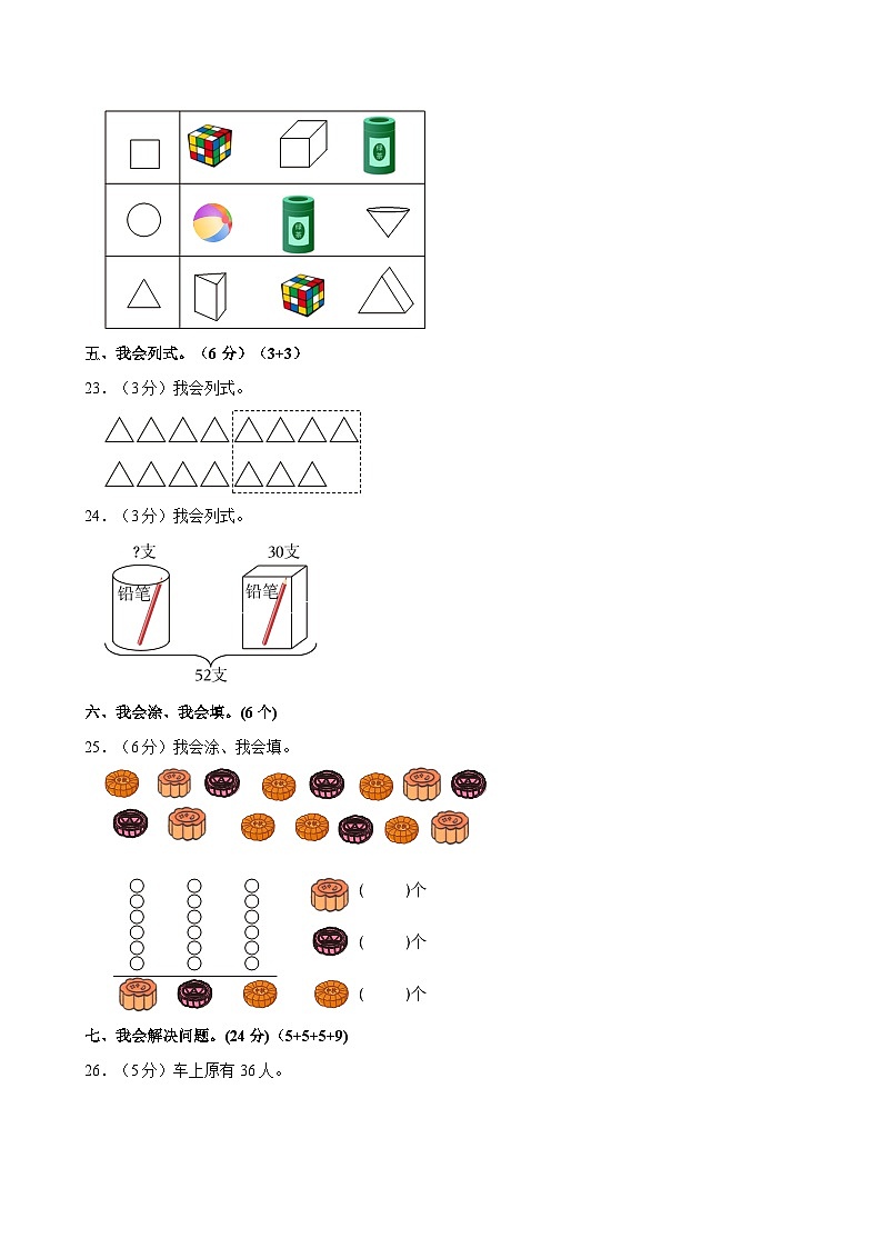 福建省福州市仓山区教育学院附属第四小学2022-2023学年一年级下学期期末数学测试卷03