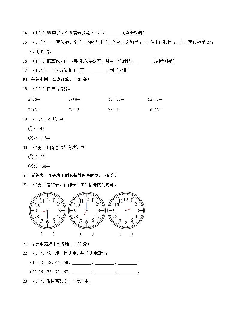 河北省保定市涿州市2022-2023学年一年级下学期期末数学试卷02