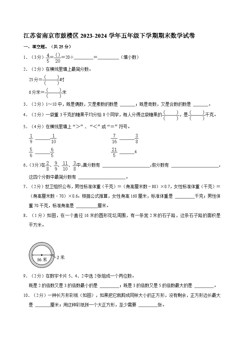 江苏省南京市鼓楼区2023-2024学年五年级下学期期末数学试卷第1页