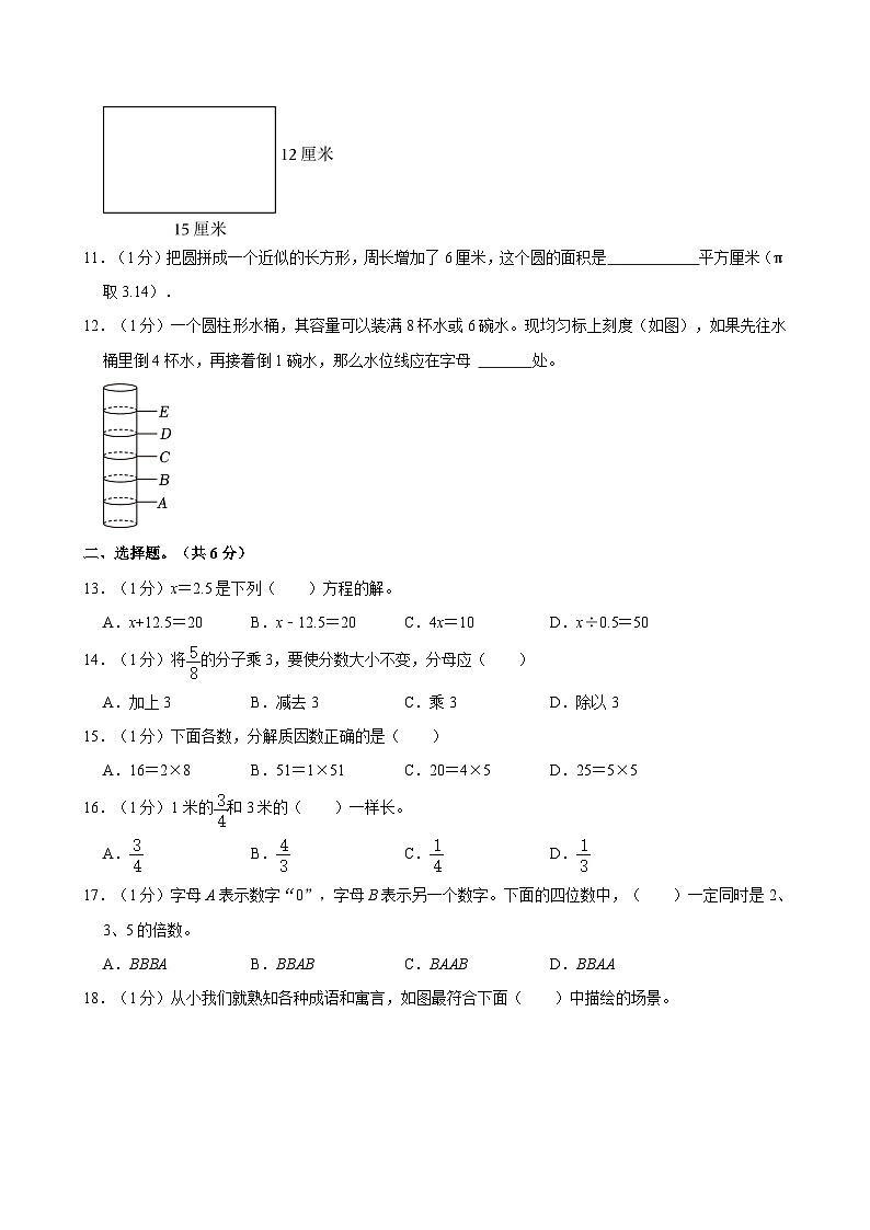 江苏省南京市鼓楼区2023-2024学年五年级下学期期末数学试卷第2页
