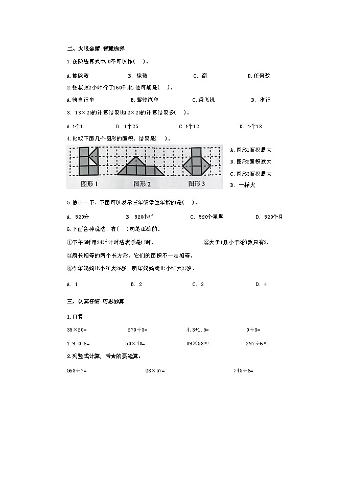 江西省上饶市信州区2022-2023学年三年级下学期期末数学试题02