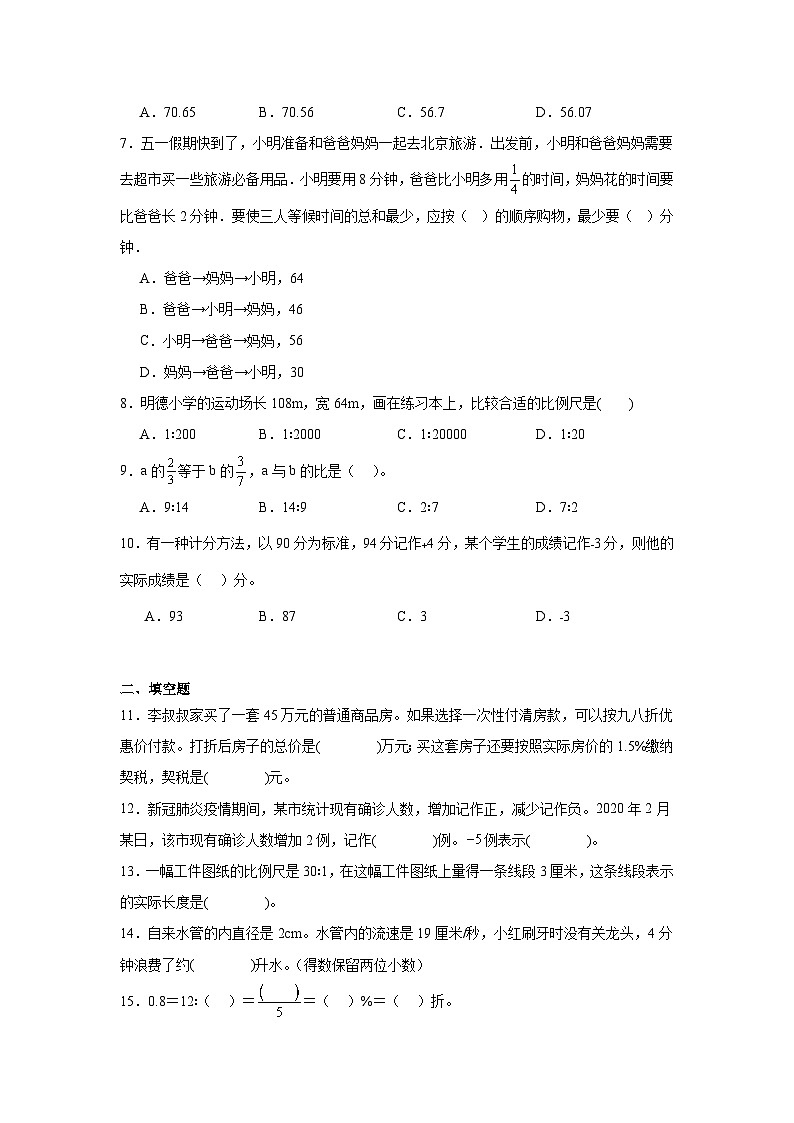 期末测评卷（试题）-2023-2024学年六年级下册数学人教版第2页