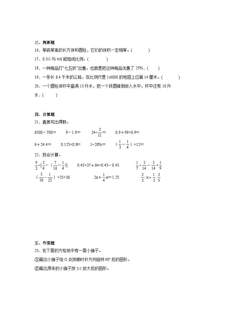 期末测评卷（试题）-2023-2024学年六年级下册数学人教版第3页