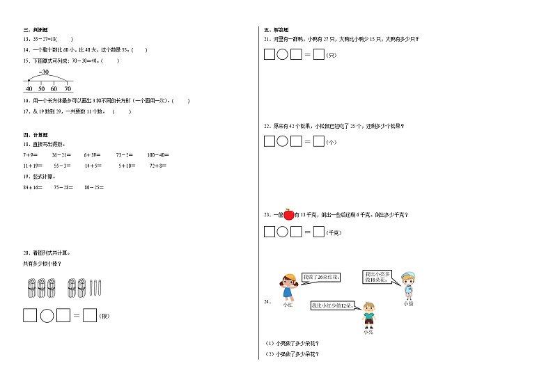 期末测试（试题）2023-2024学年数学一年级下册北师大版+第2页