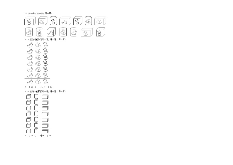 期末测试（试题）2023-2024学年数学一年级下册北师大版+第3页