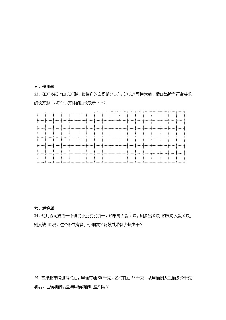 期末测试（试题）-2023-2024学年五年级下册数学苏教版03