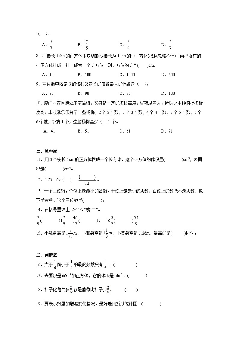 期末冲刺检测卷（试题）-2023-2024学年五年级下册数学人教版02